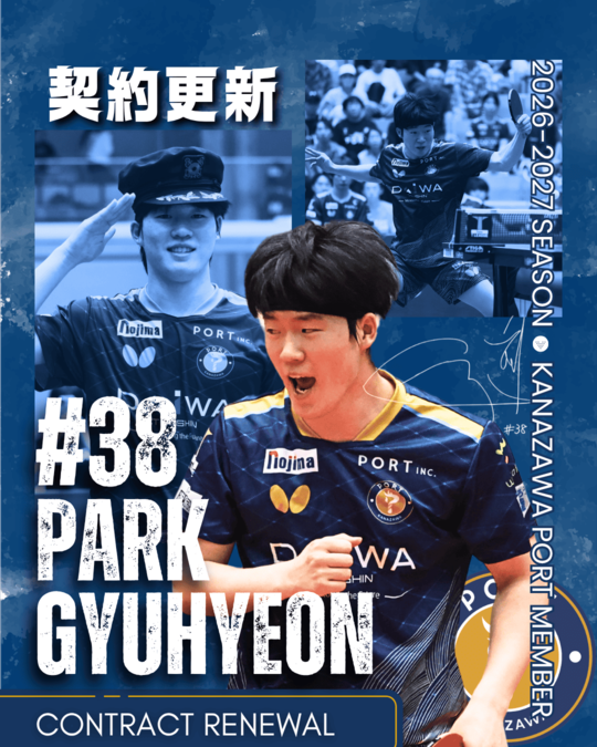 パクギュヒョン選手 契約更新のお知らせ