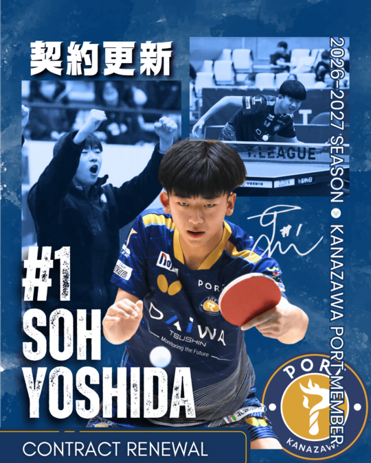 吉田蒼選手 契約更新のお知らせ