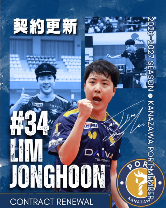 イムジョンフン選手 契約更新のお知らせ