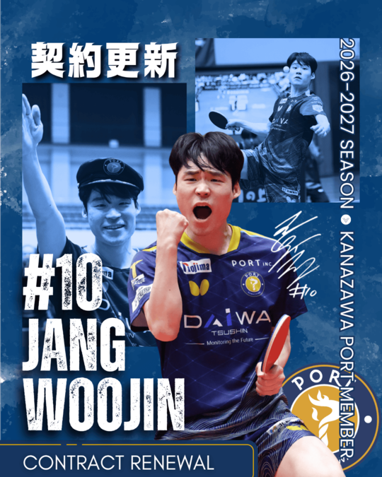 チャンウジン選手 契約更新のお知らせ