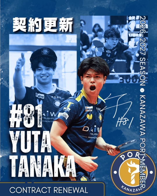 田中佑汰選手 契約更新のお知らせ