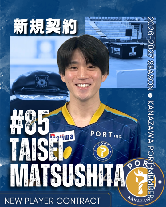 松下大星選手　新規契約合意のお知らせ