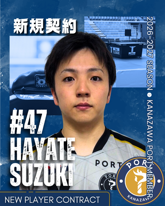 鈴木颯選手　新規契約合意のお知らせ