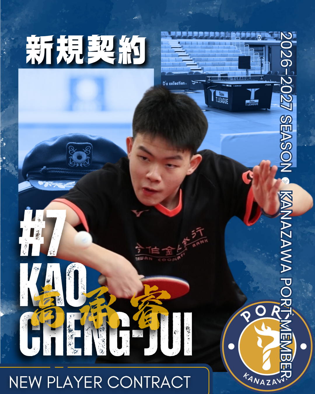 パリ五輪台湾代表・世界選手権銀メダリスト ガオチェンルイ選手と契約合意のお知らせ