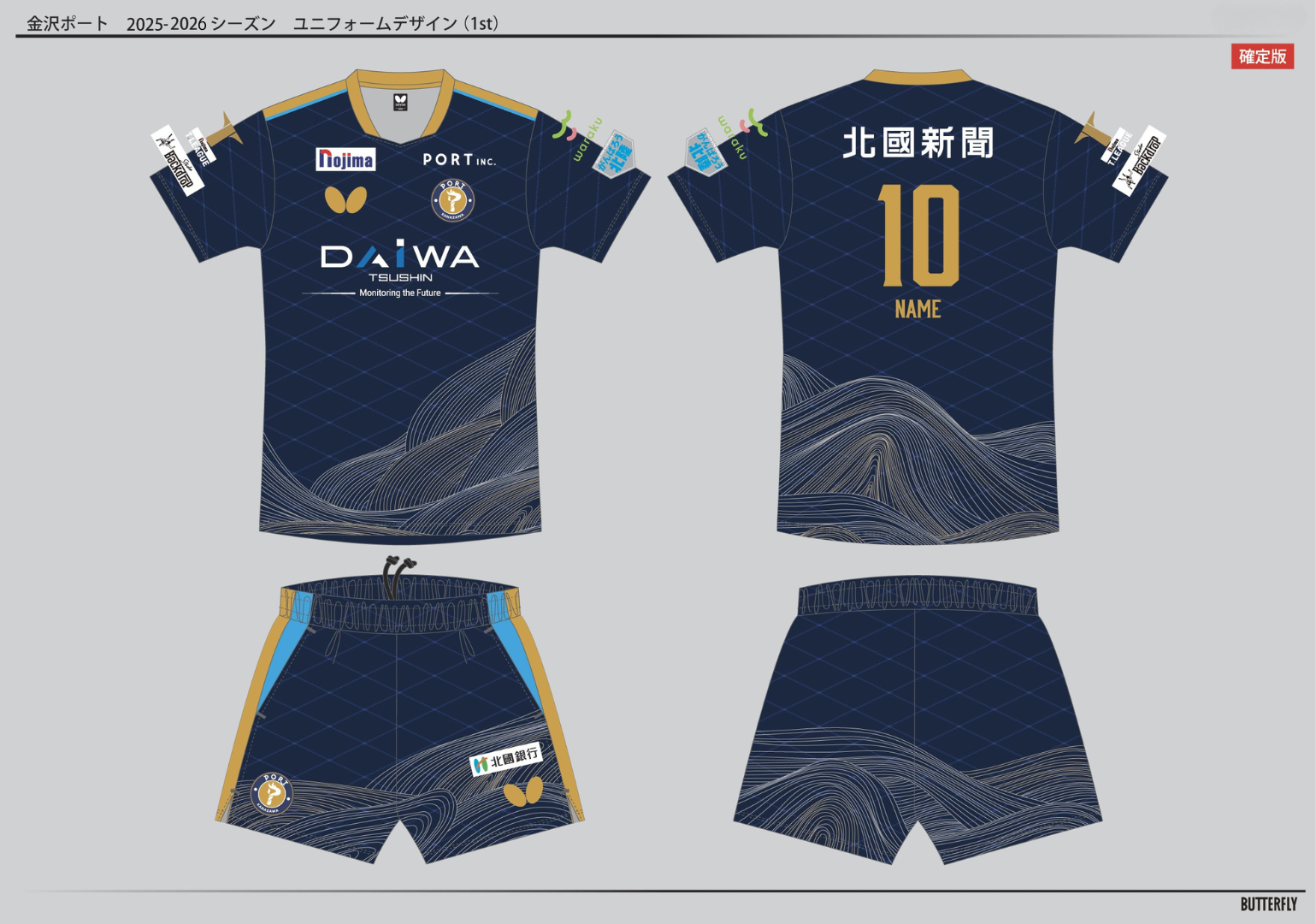 2025-2026シーズン】ユニフォームデザインならびにユニフォーム