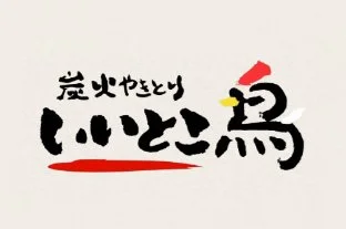 いいとこ鳥 保古店