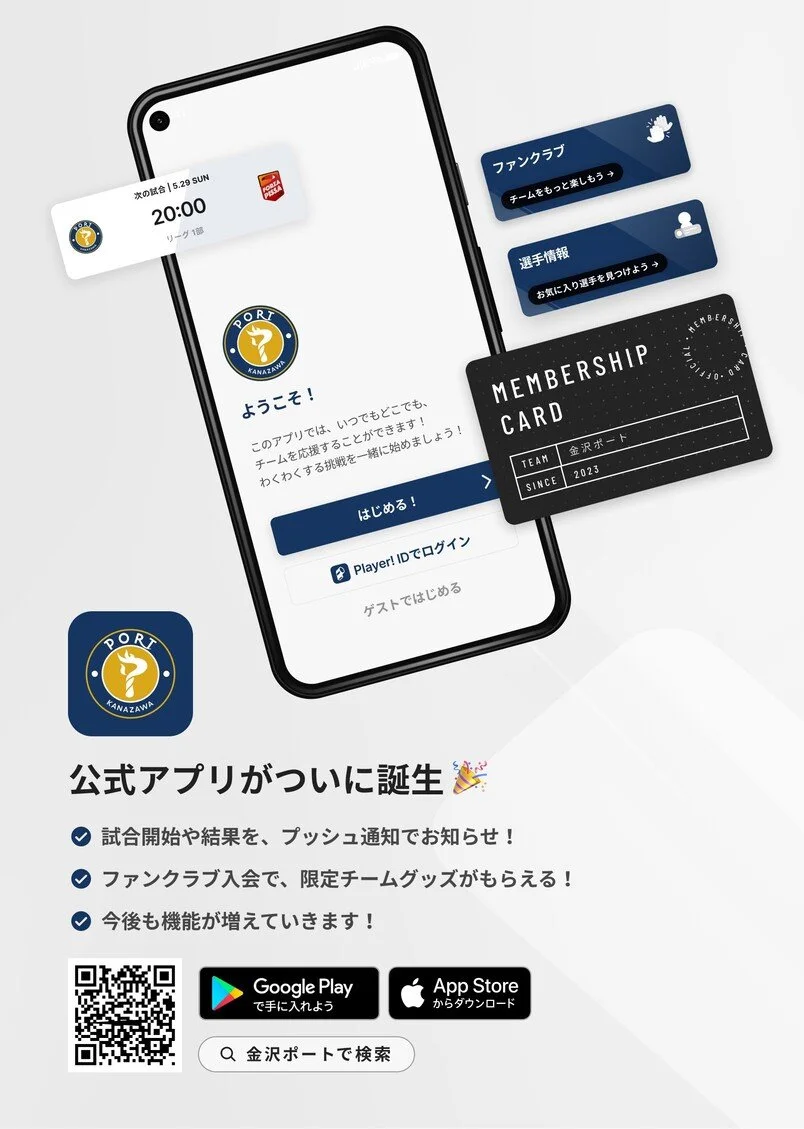 2024-2025シーズン】公式ファンクラブのメンバー募集開始のご案内