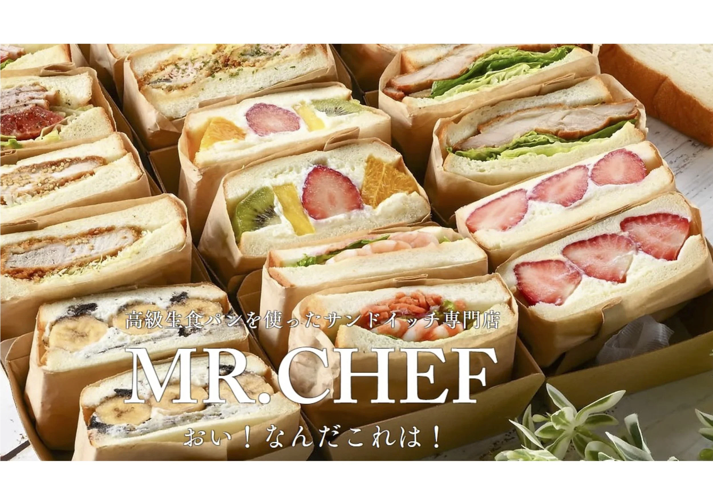 ミスターシェフ