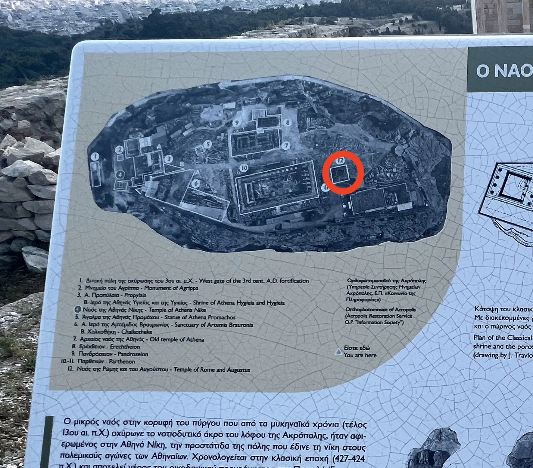 Augustus Temple on on the acropolis in Athens Greece.