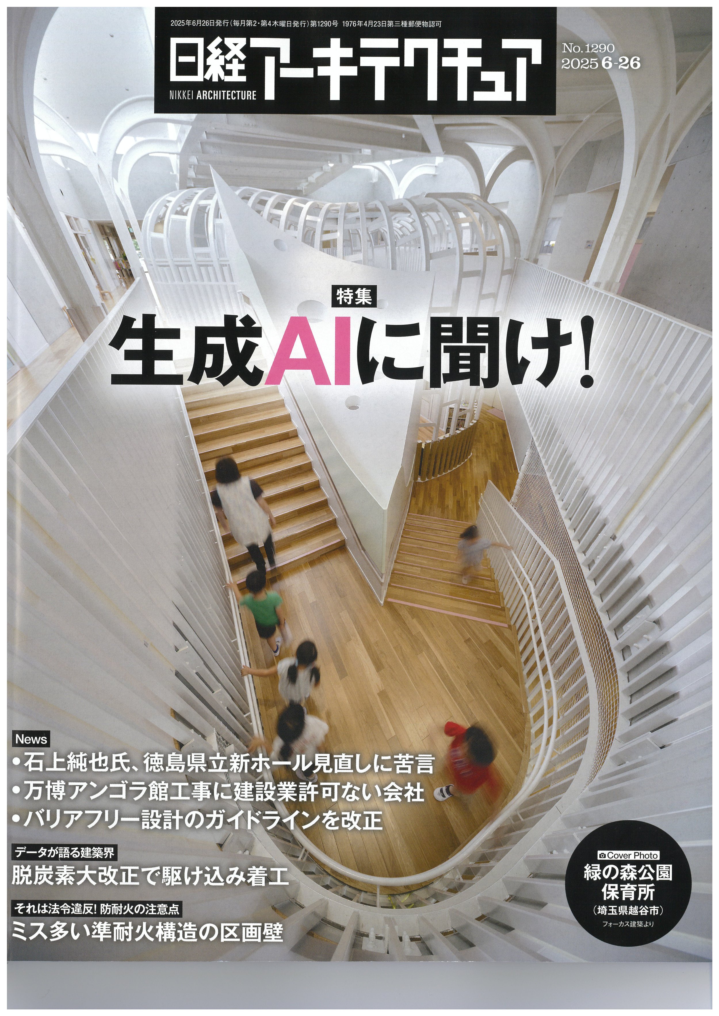 NIKKEI ARCHITECTURE 2025-06