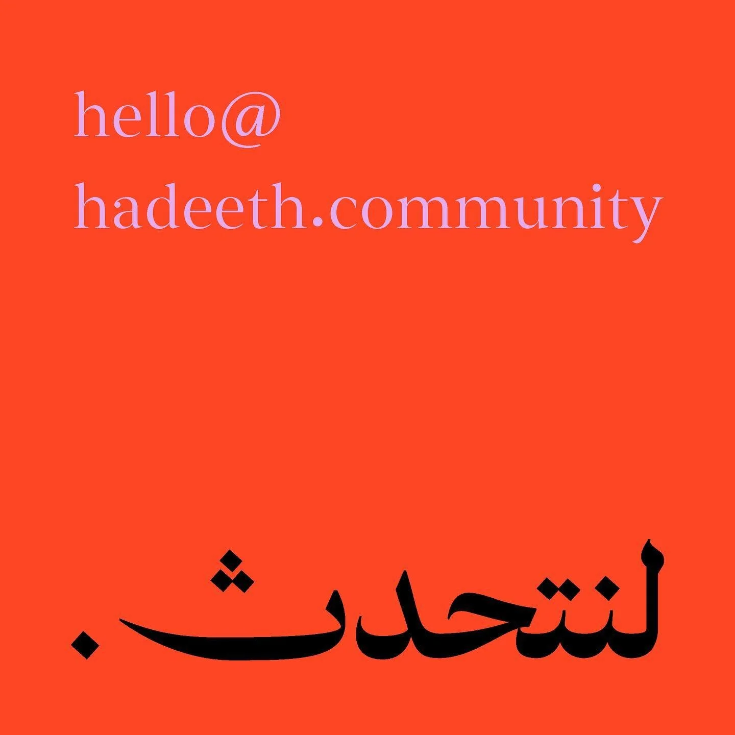 يسعدنا أن نستقبل استفساراتكم عن حديث وطلبات التعاون وأكثر على بريدنا الالكتروني 📩