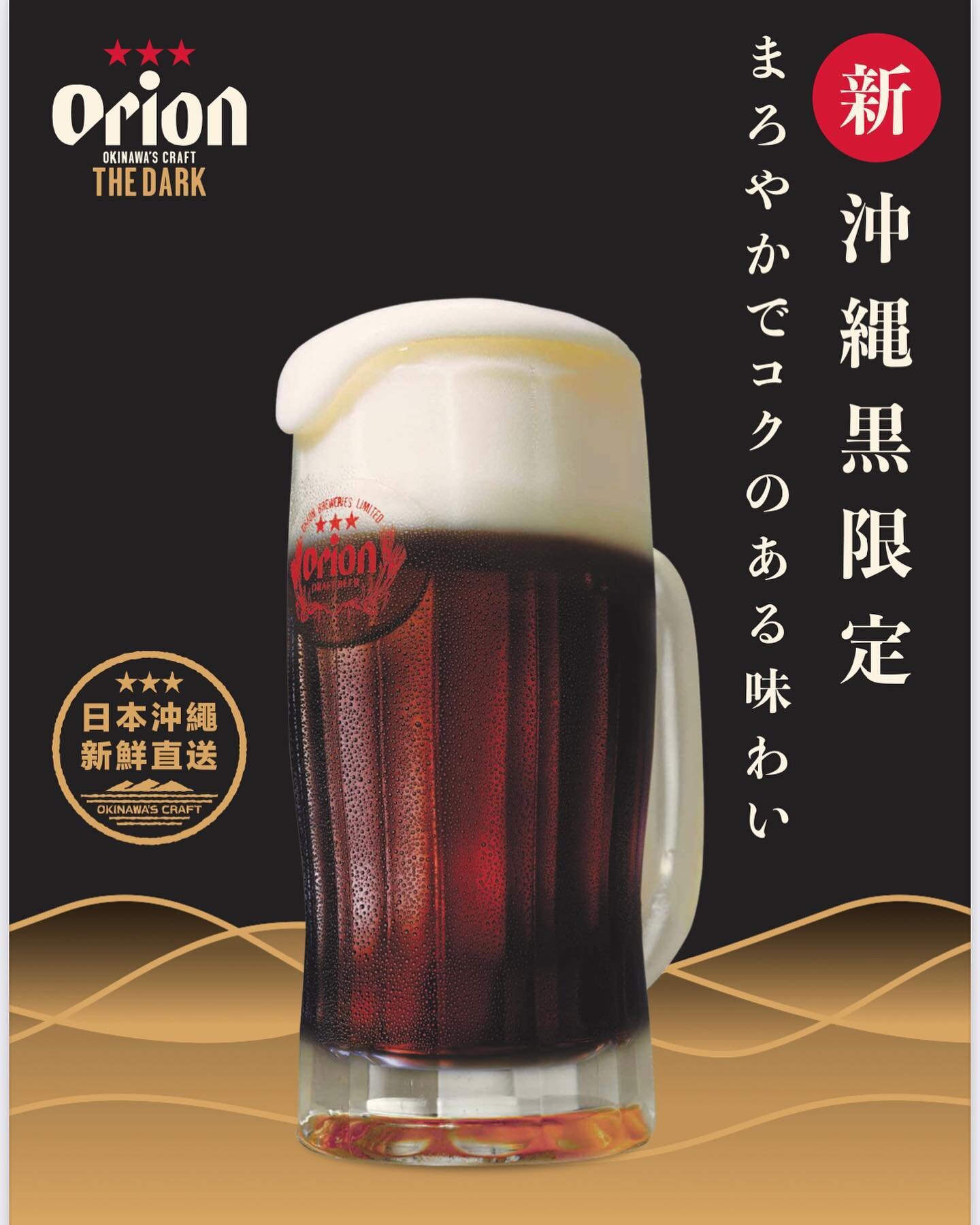 The dark, brewed and kegged in Okinawa Japan.
Genuine Product proudly Japan Made.
#aebeerimports #aandebeerimports #tapbeer #draftbeer #draftbeerspecialist #tapbeerspecials #draftbeersystem #darkbeer #japanesebeer #orionbeer #exclusive #生ビール #オリオンビール