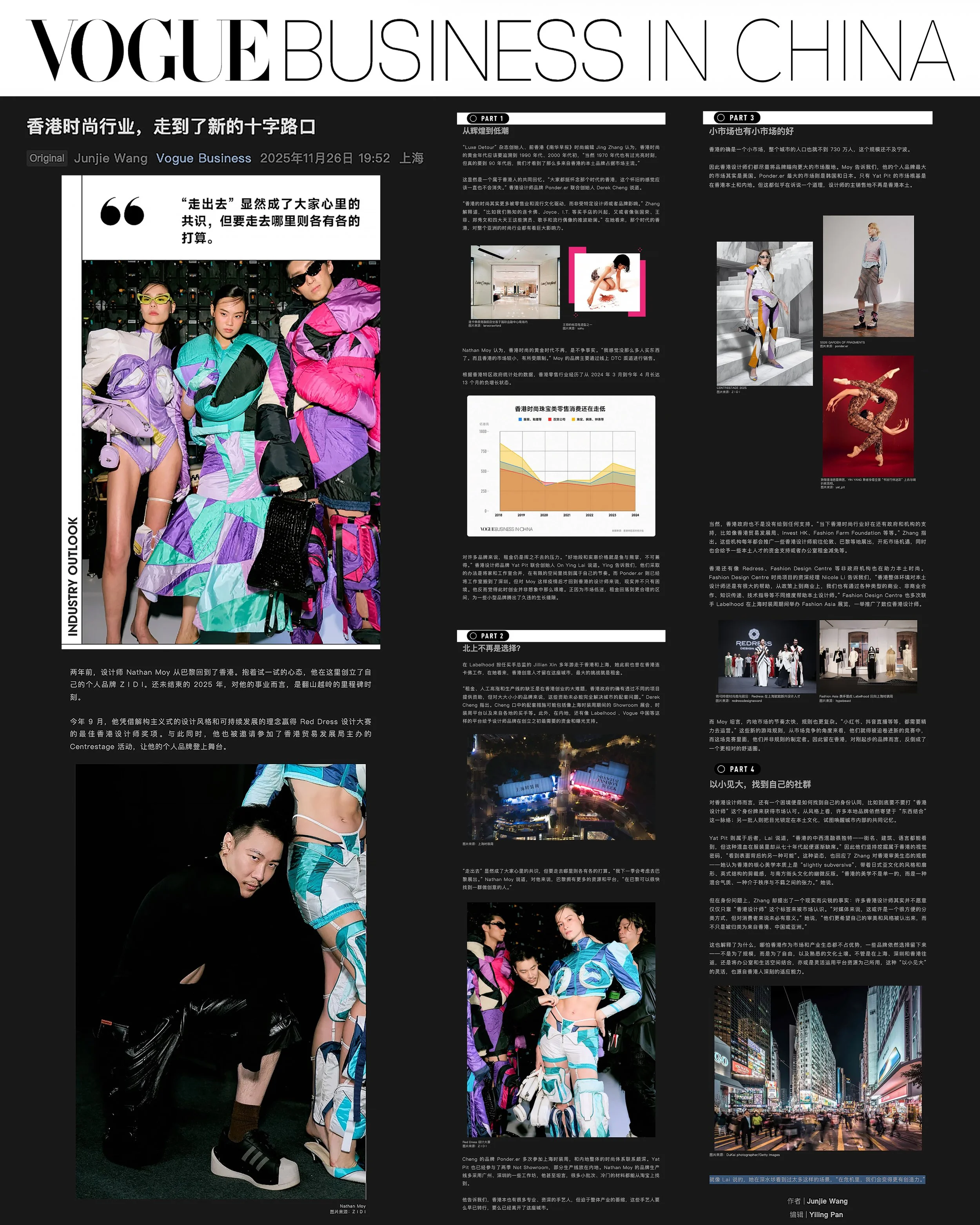 FEATURED IN VOGUE BUSINESS IN CHINA - Designer Insight & Interview