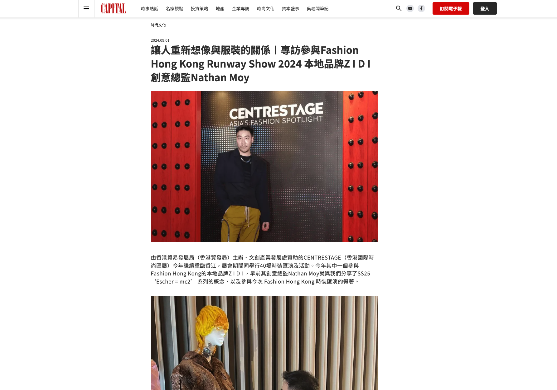 Esquire HK Online Brand & Designer Feature by Desmond Chan