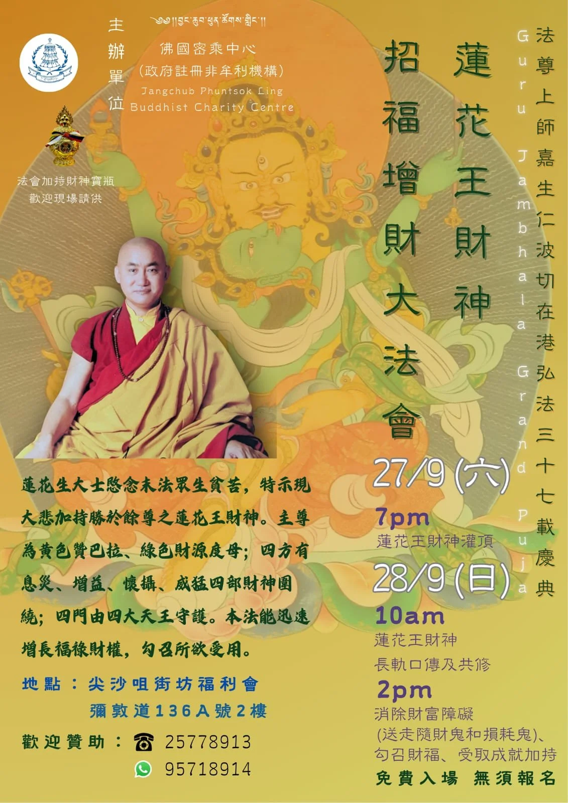 法尊上師-嘉生寧波車在港弘法37載慶典 暨 蓮花王財神招財增福大法會