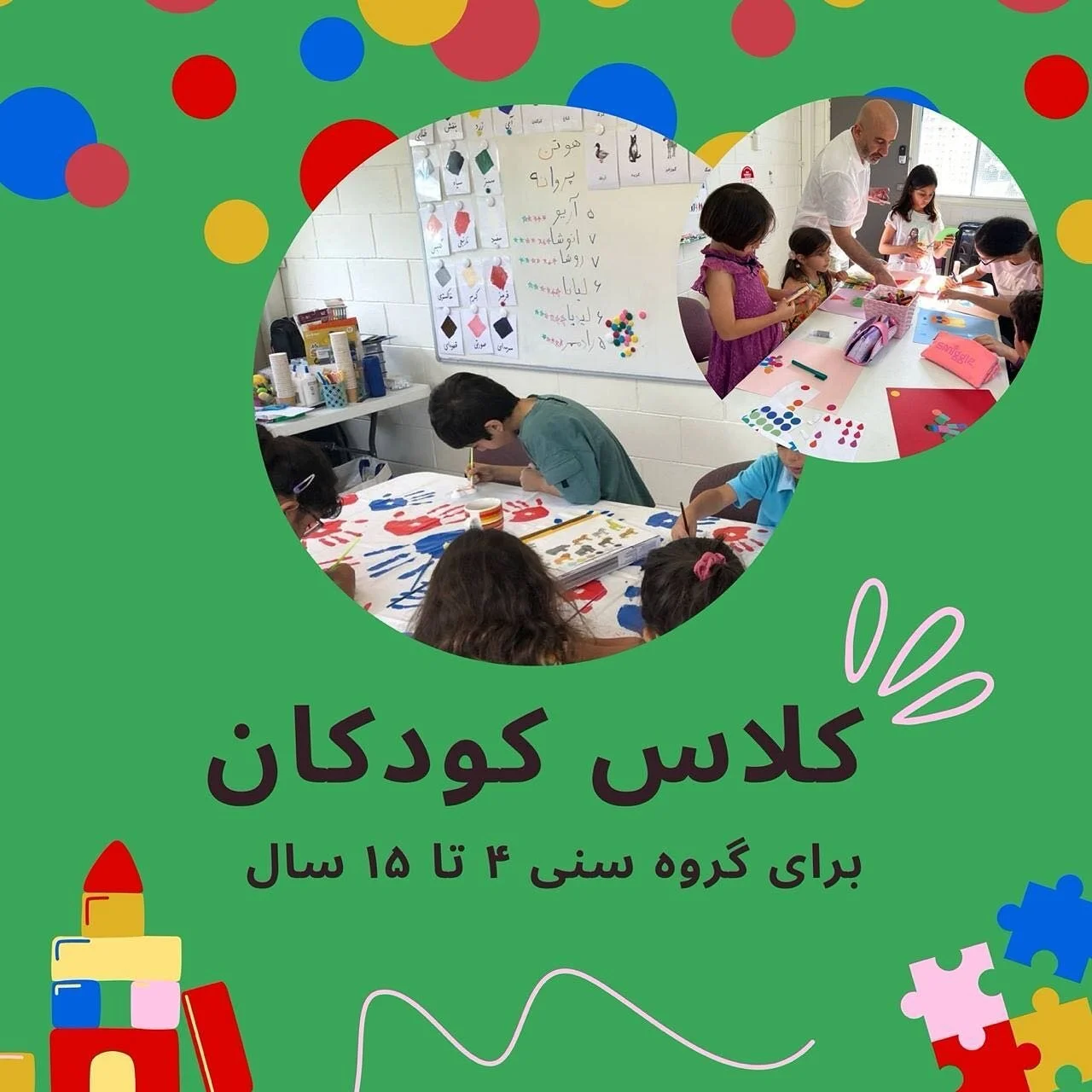 &bull;&bull;&bull;
👧🏻🧒🏻کودکان در کلاس&zwnj;های مدرسه فارسی دانش، در فضایی سرشار از شادی و خلاقیت، با استفاده از موسیقی و در خلالِ انواع فعالیت&zwnj;های فردی و گروهیِ جذاب و مفید، زبان فارسی را به گونه&zwnj;ای کاربردی و متناسب با تمایلات و نیازهای