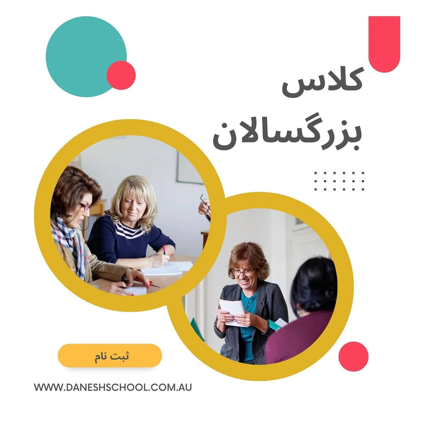&bull;&bull;&bull;
در مدرسه فارسی دانش، ما پذیرای بزرگسالان مشتاق به یادگیری زبان فارسی هم هستیم. 
📚کلاس&zwnj;های بزرگسالان متناسب با نیازهای افراد و برای تمام سطوح برگزار می&zwnj;شود. 
در این کلاس&zwnj;ها بین ۱ تا ۵ دانش&zwnj;آموز حضور دارد. کلاس&z