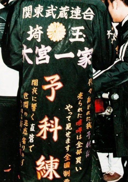 From the book ‘Bosozoku’│via Village Books │© Masayuki Yoshinaga