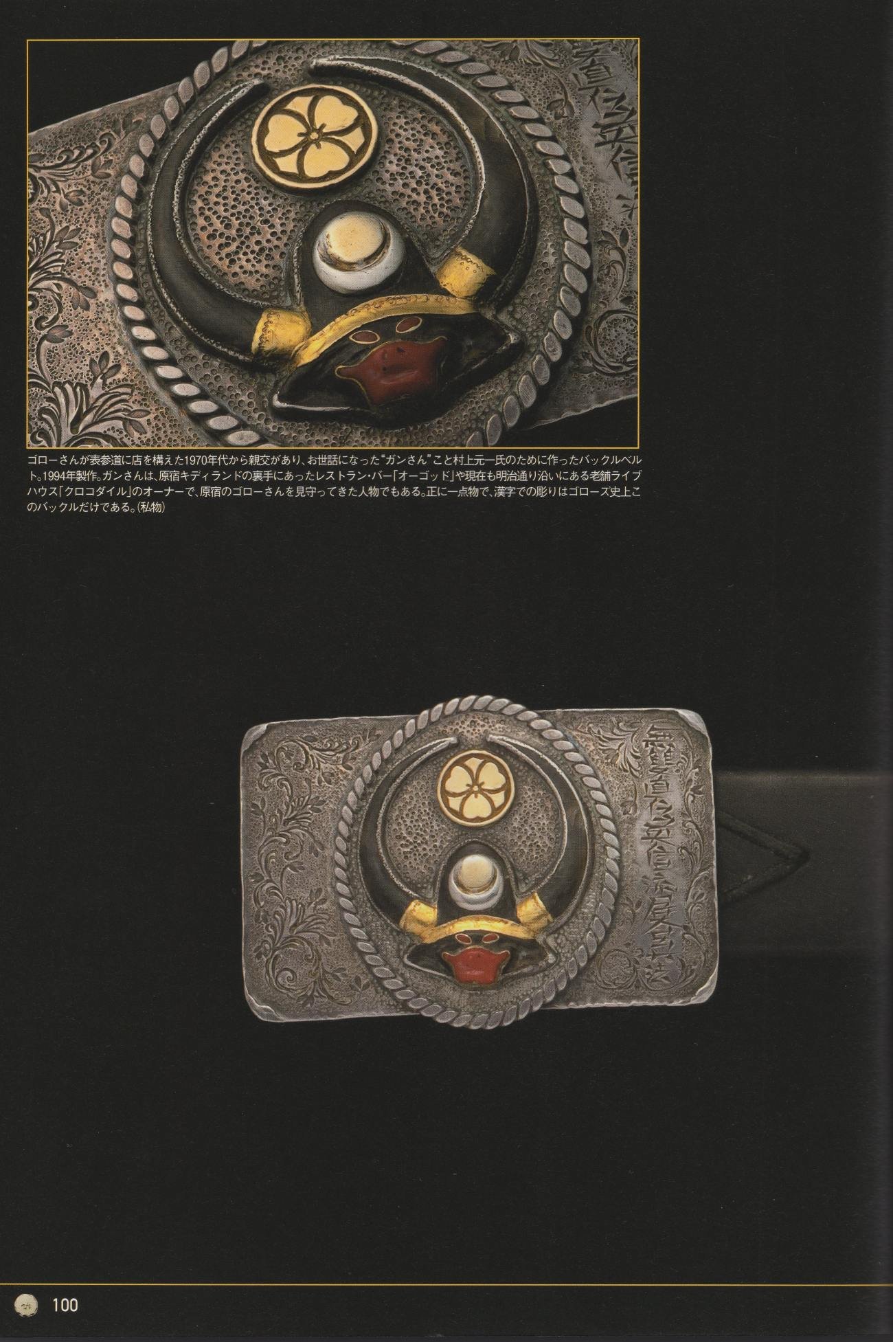 From ‘Legend of Harajuku Goros, Volume 1’, scanned by ARCHIVE.pdf