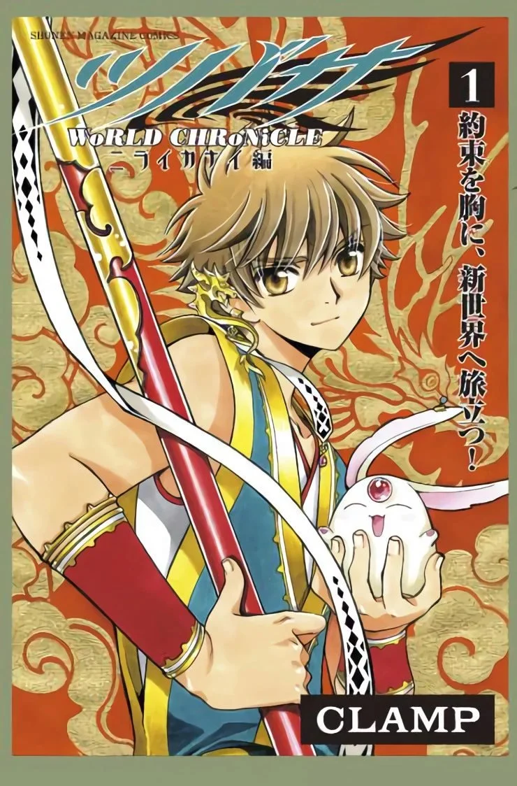 Tsubasa│© CLAMP
