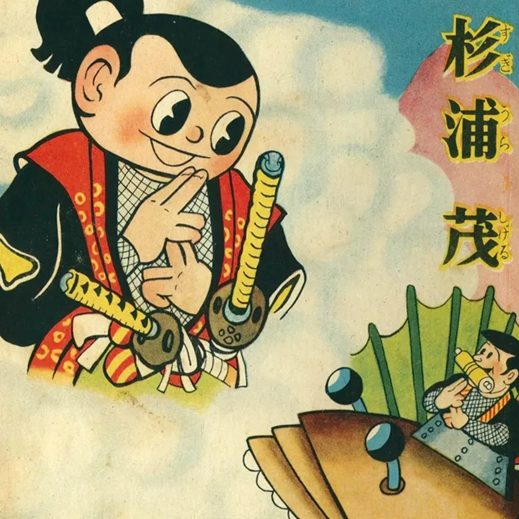 Shigeru Sugiura - Pop Surrealist of Postwar Manga
