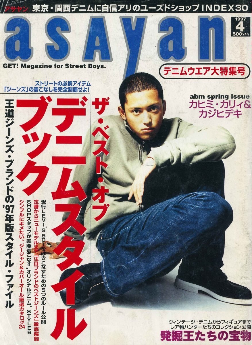 The Japanese Magazines That Defined 90s Streetwear Culture │Yokogao ...