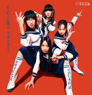 Atarashii Gakko! Leading Japan's Idol Revolution │Yokogao Magazine