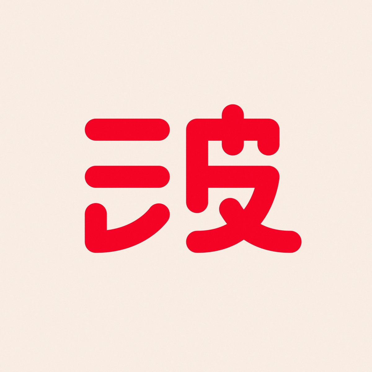 TBS_Waves_KanjiInterp_1.jpg