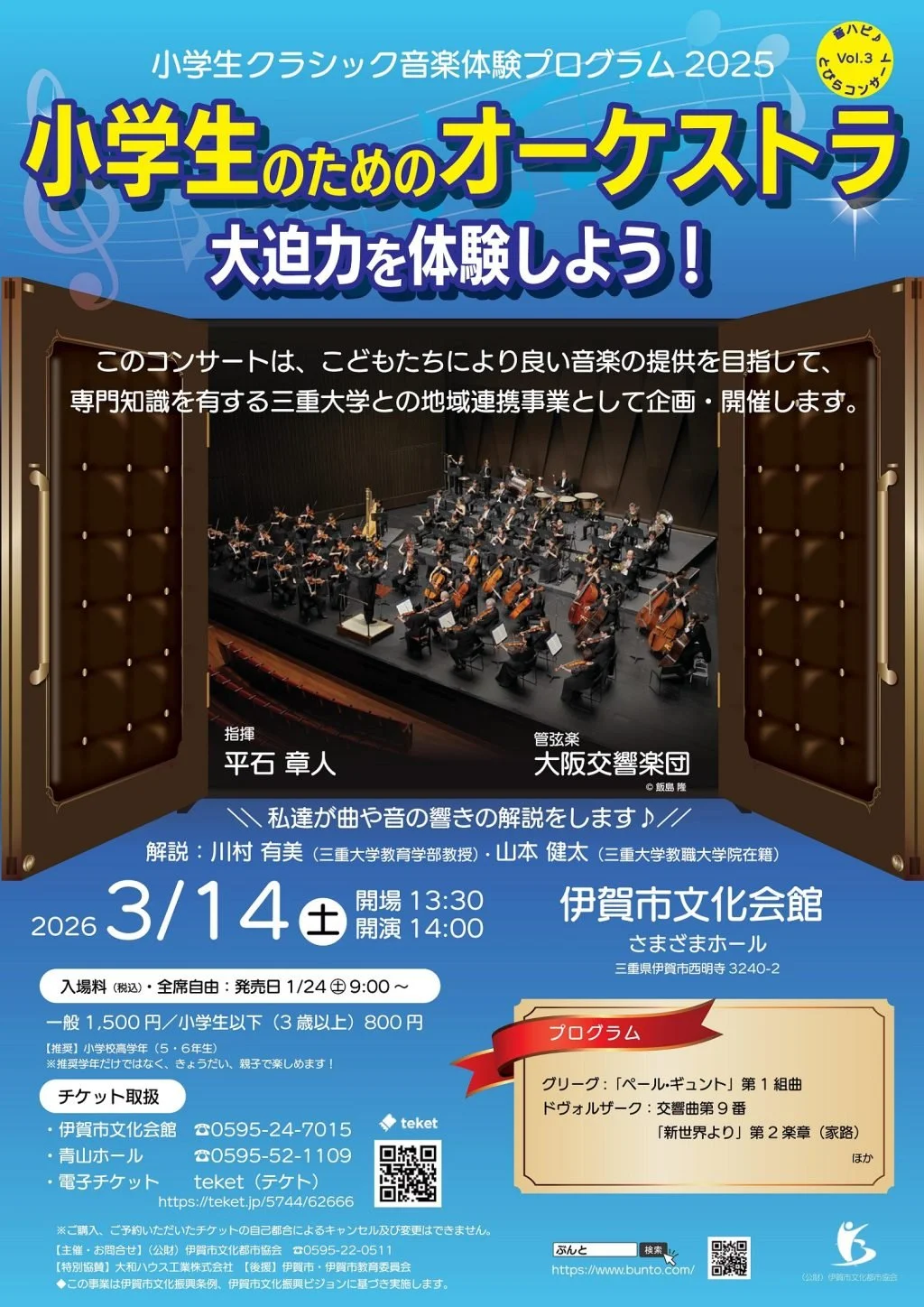 小学生クラシック音楽体験プログラム2025