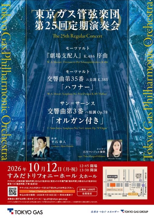 東京ガス管弦楽団第25回定期演奏会