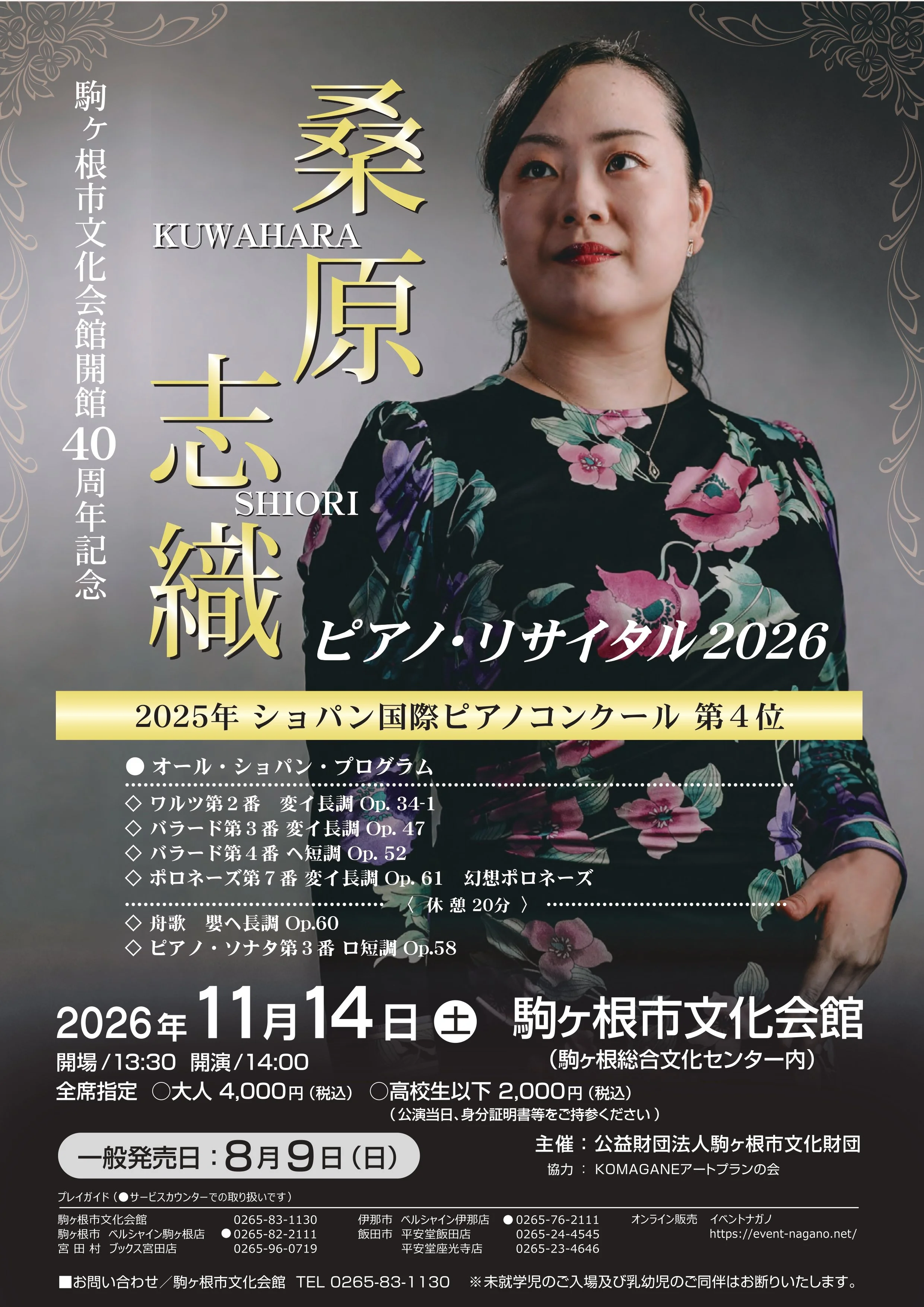 桑原志織 ピアノリサイタル2026