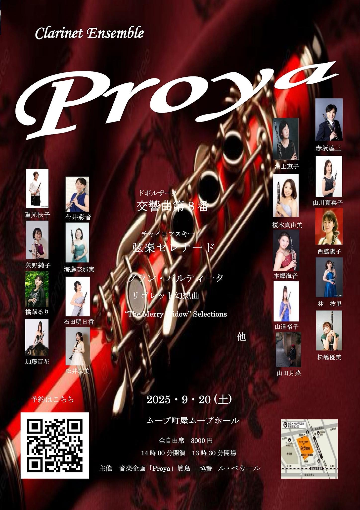 クラリネットアンサンブル Proya