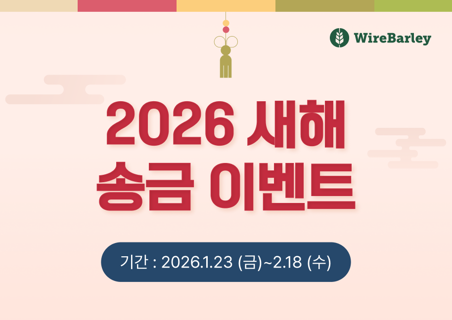 새해에도 풍성한 송금 혜택 받으세요!