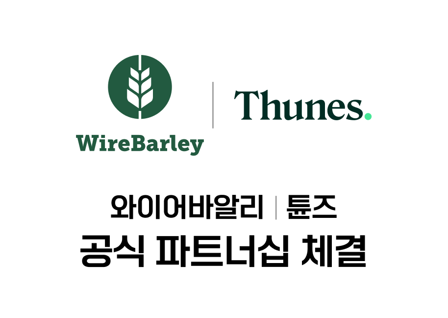 와이어바알리, 튠즈(Thunes)와 실시간 결제 서비스를 위한 전략적 파트너십 체결