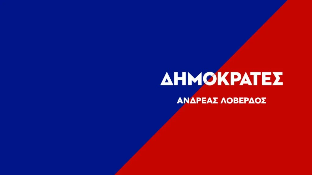 Ανακοίνωση αποχώρησης από το κόμμα Δημοκράτες