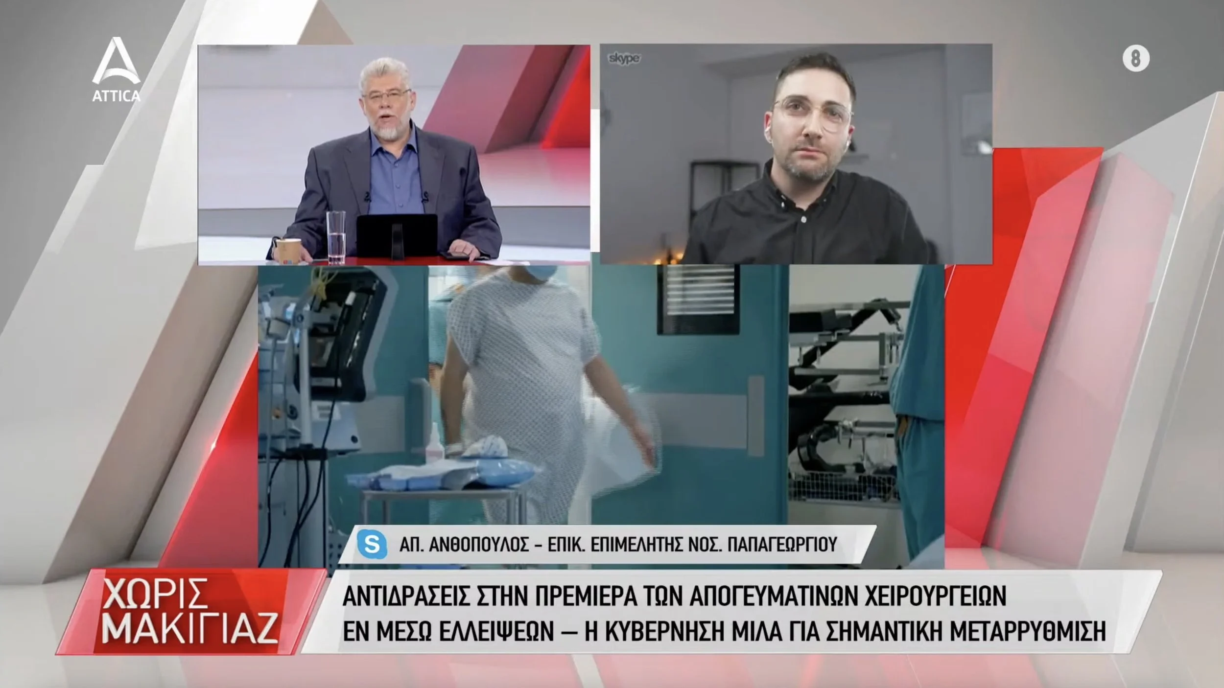 Ανθόπουλος Απόστολος με μέλη του ΕΚΑΒ