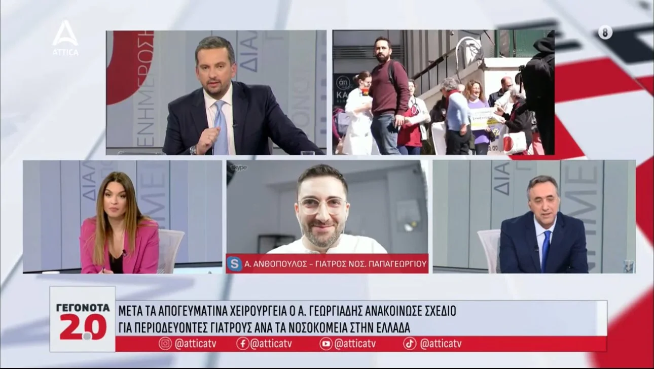 Απόστολος Ανθόπουλος στο πάνελ του Attica TV