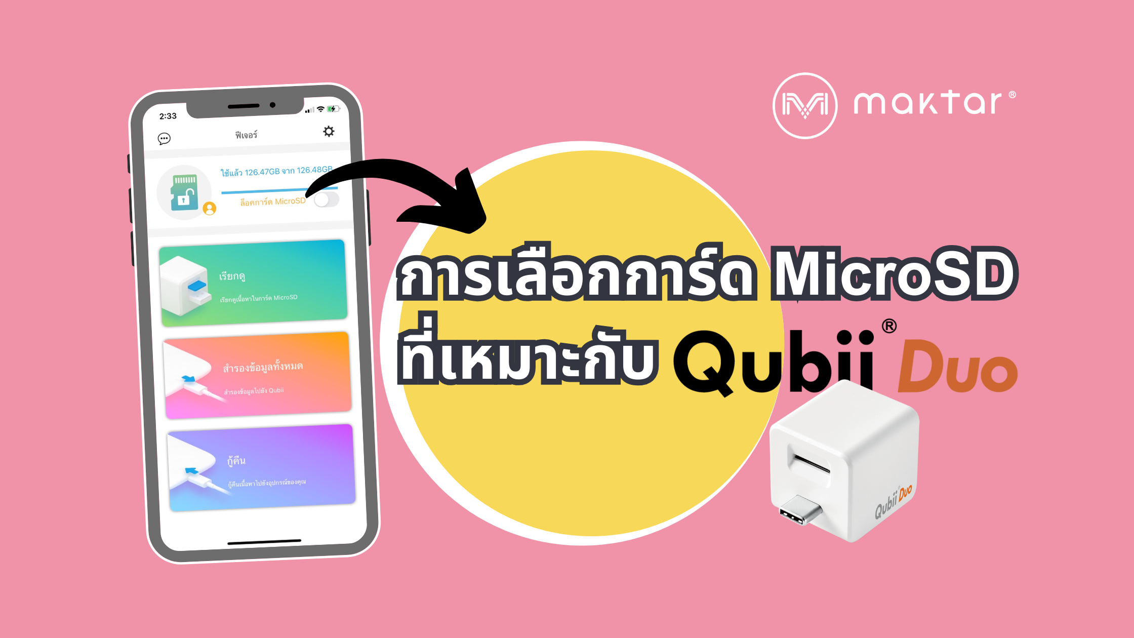 คำแนะนำง่าย ๆ ในการเลือกการ์ด MicroSD สำหรับ Qubii Duo
