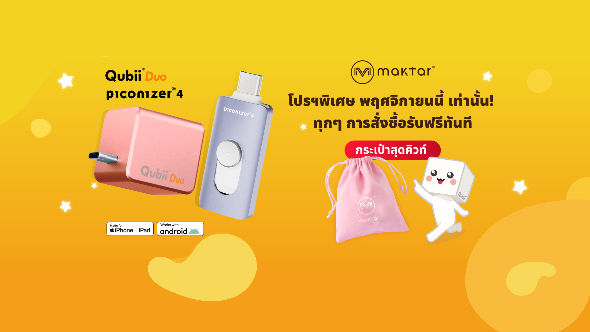 พฤศจิกายนนี้! ช้อปเพลิน พร้อมรับของขวัญสุดคิวท์ฟรีทันที 