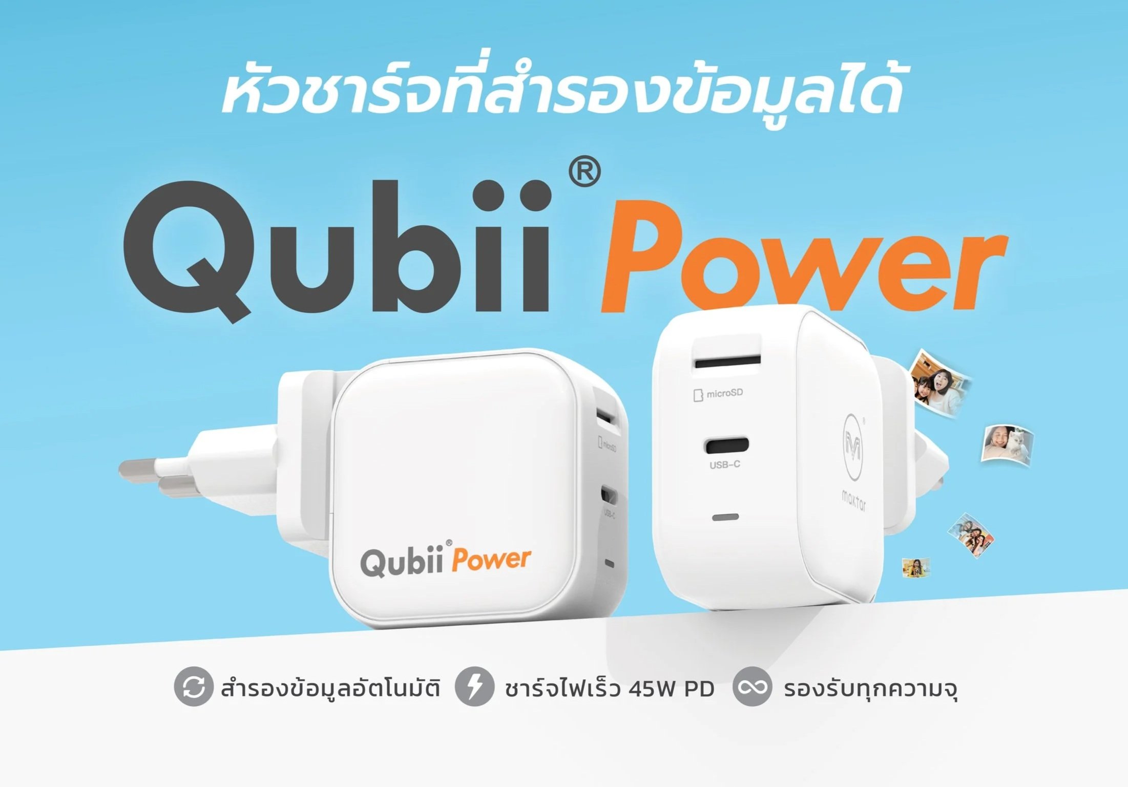 Qubii+Power+landing+page-01.jpg