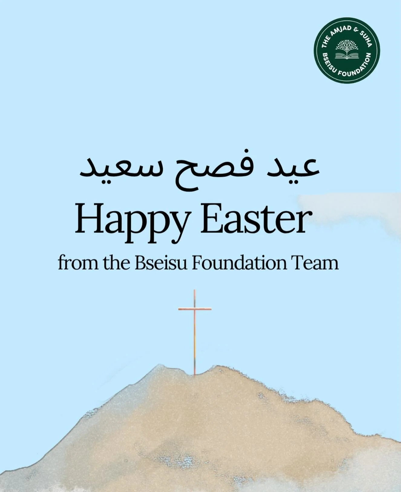 Happy Easter to all those celebrating from the Bseisu Foundation Team 🐣🪺🐰🌸 We wish you a season of peace and light

May the hope of the Resurrection bring comfort to those who mourn and inspire strength, compassion and renewed faith.