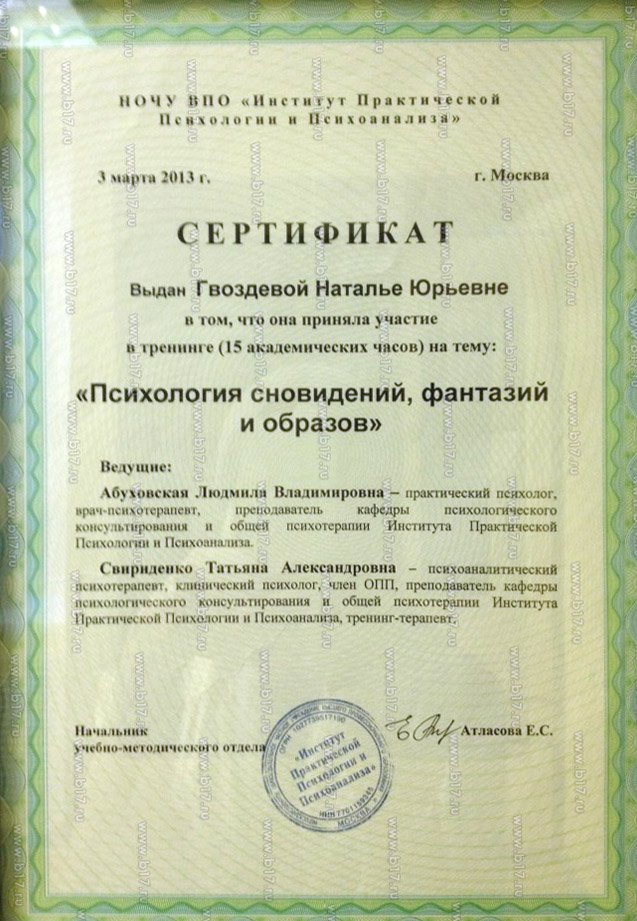 2013-сертификат.jpg