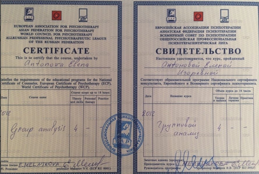 Антонова сертификат (2).jpeg