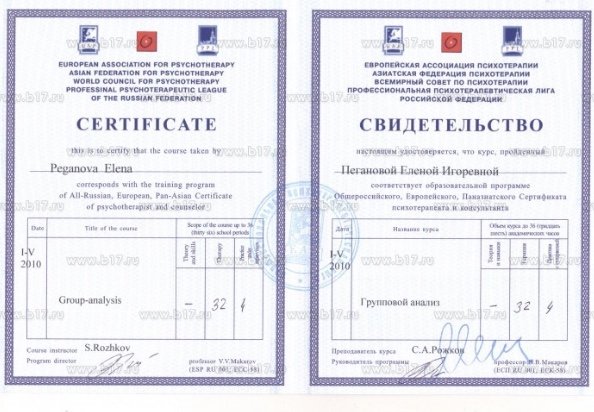 Антонова сертификат (4).jpeg