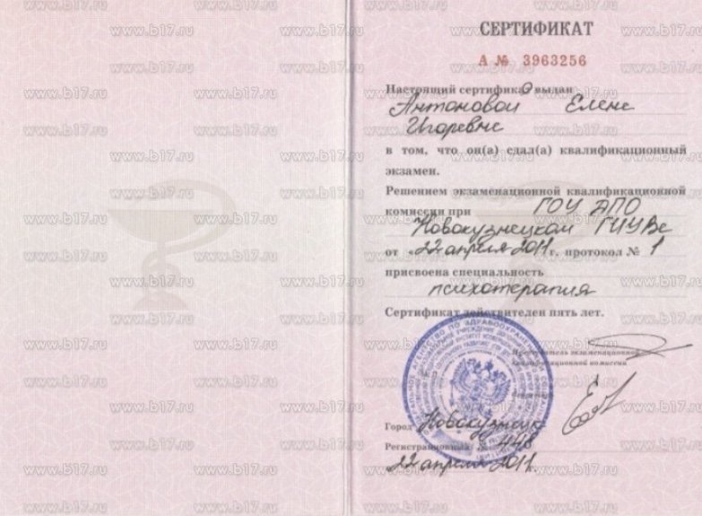 Антонова сертификат (5).jpeg