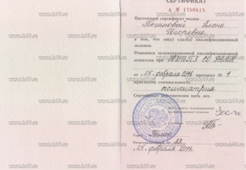 Антонова сертификат (6).jpeg