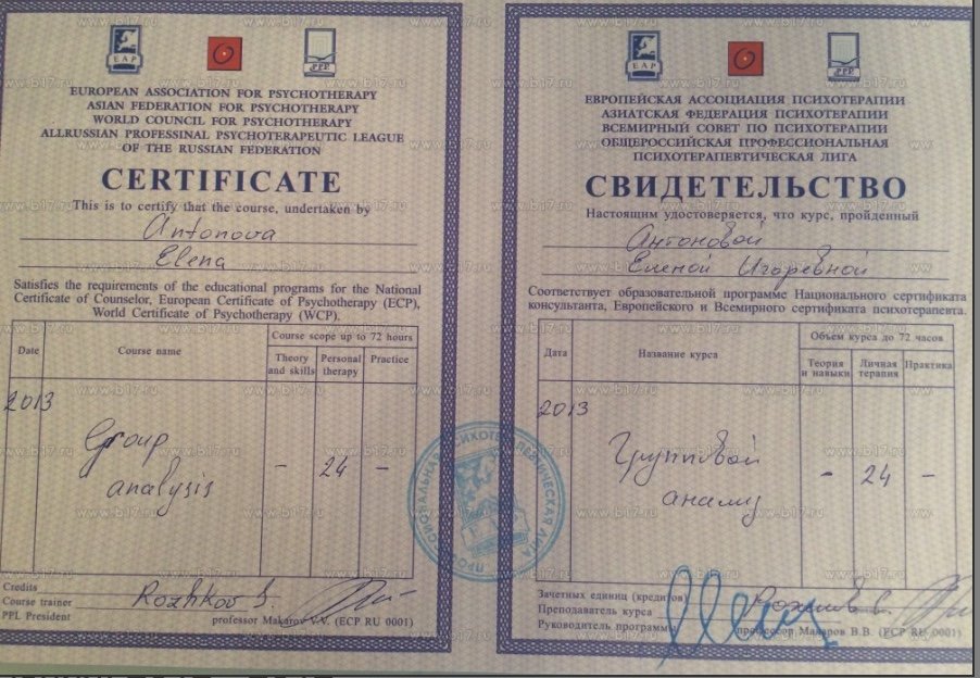 Антонова сертификат.jpeg