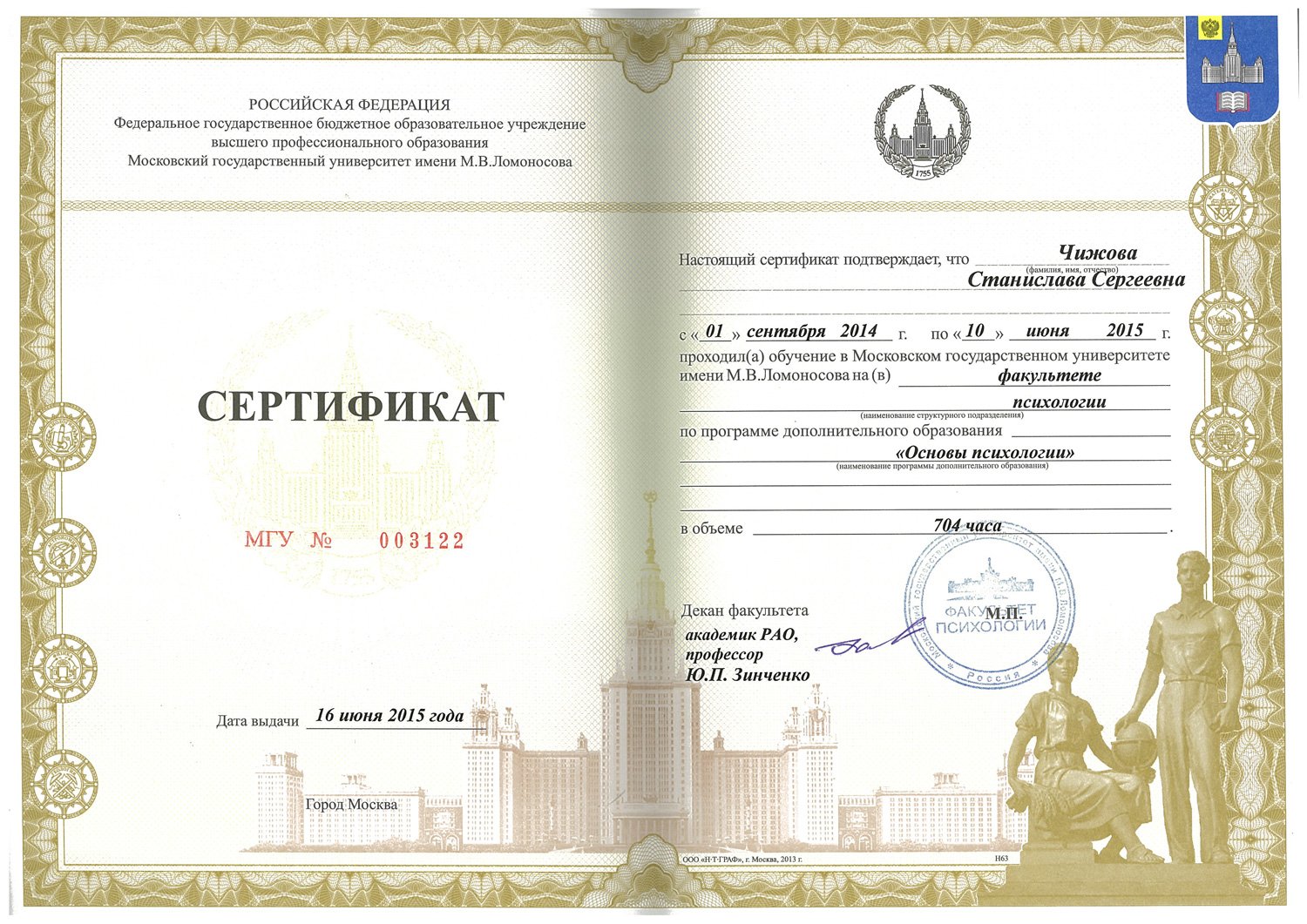 Чижова-Сертификат.jpg