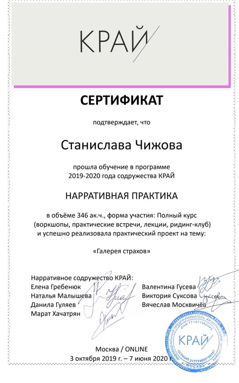 Чижова-Сертификат-Нарратив.jpeg