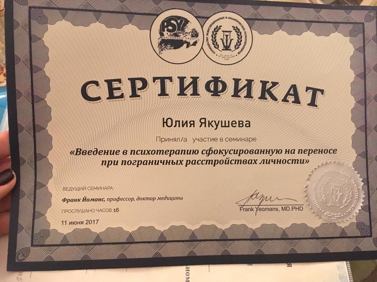 Якушева сертификат.jpg